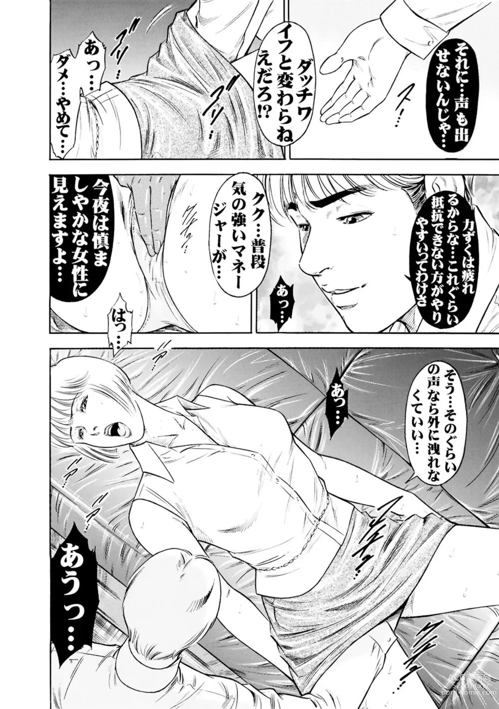 Page 14 of manga Jitsuroku Shouwaru 3 Bijin Joushi Biyaku o Nomasare Buka no SEX Doll ni