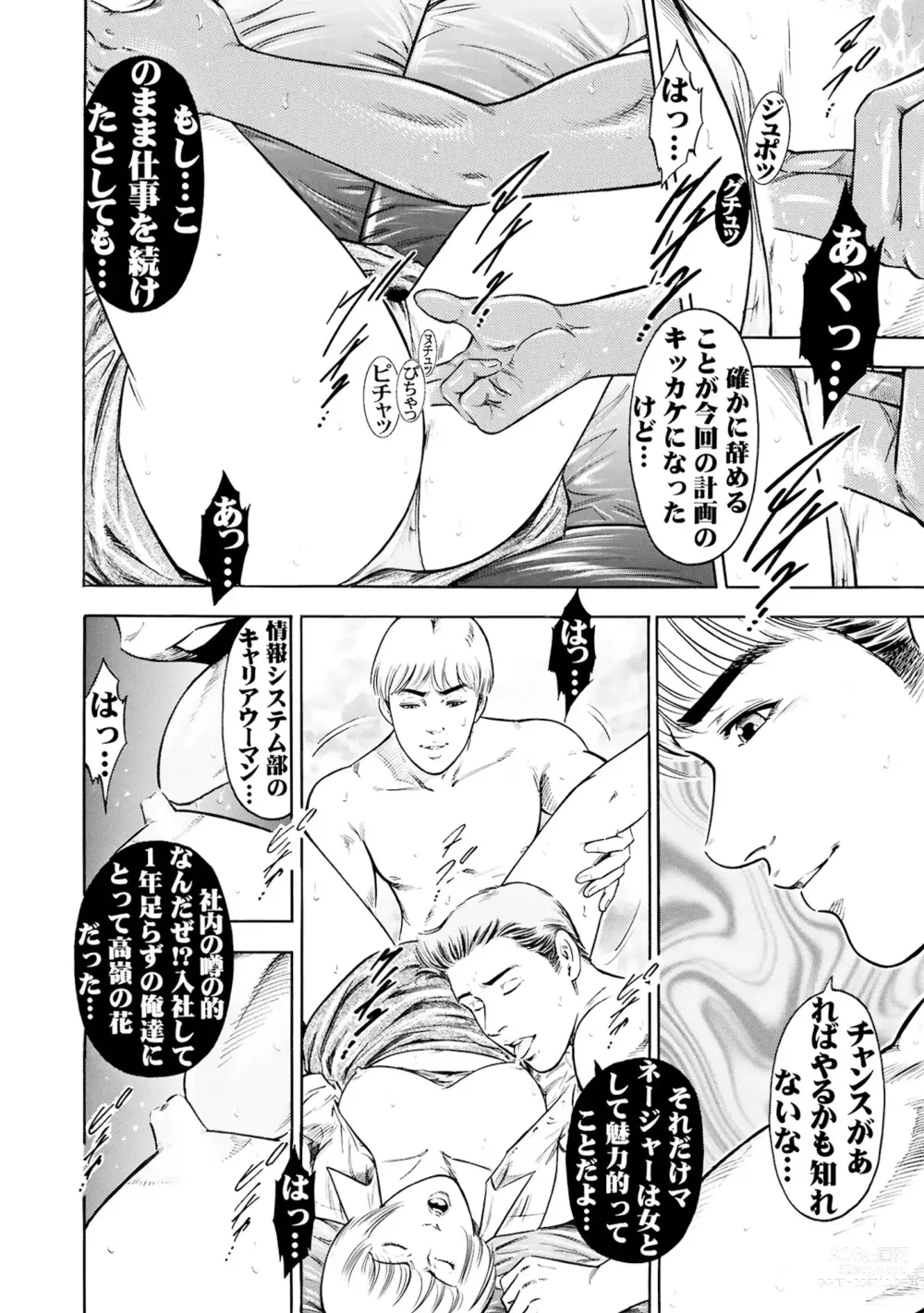 Page 16 of manga Jitsuroku Shouwaru 3 Bijin Joushi Biyaku o Nomasare Buka no SEX Doll ni