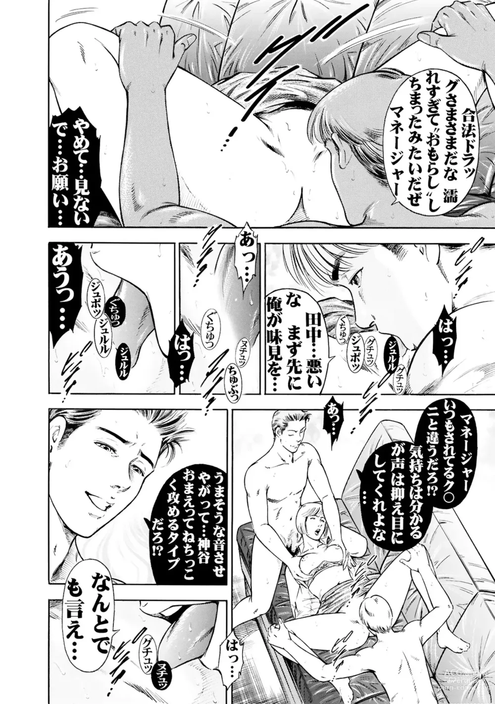 Page 18 of manga Jitsuroku Shouwaru 3 Bijin Joushi Biyaku o Nomasare Buka no SEX Doll ni