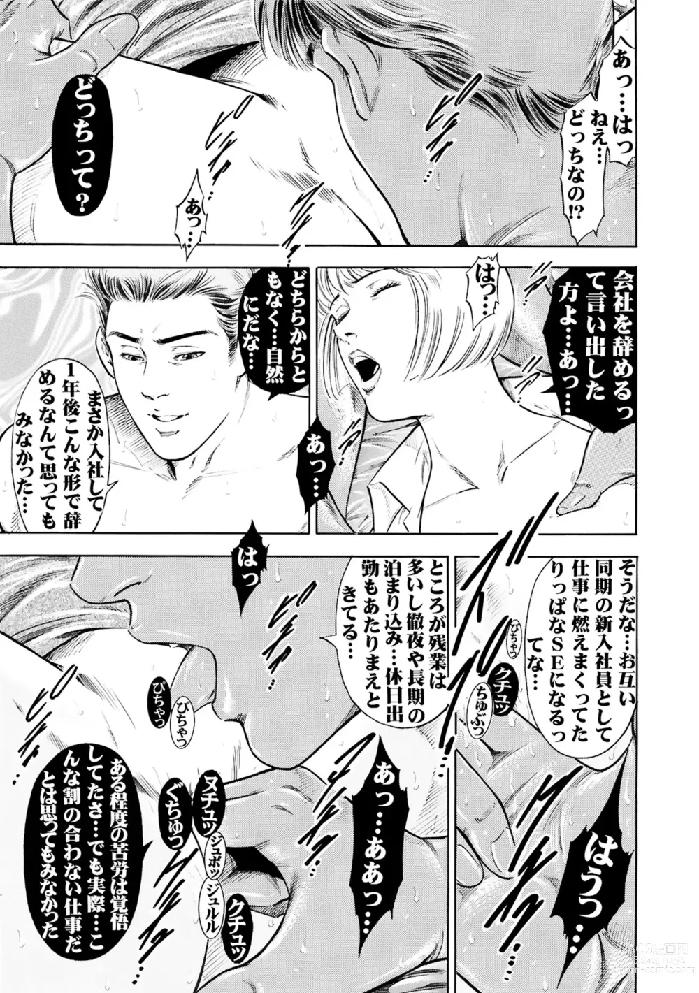 Page 19 of manga Jitsuroku Shouwaru 3 Bijin Joushi Biyaku o Nomasare Buka no SEX Doll ni