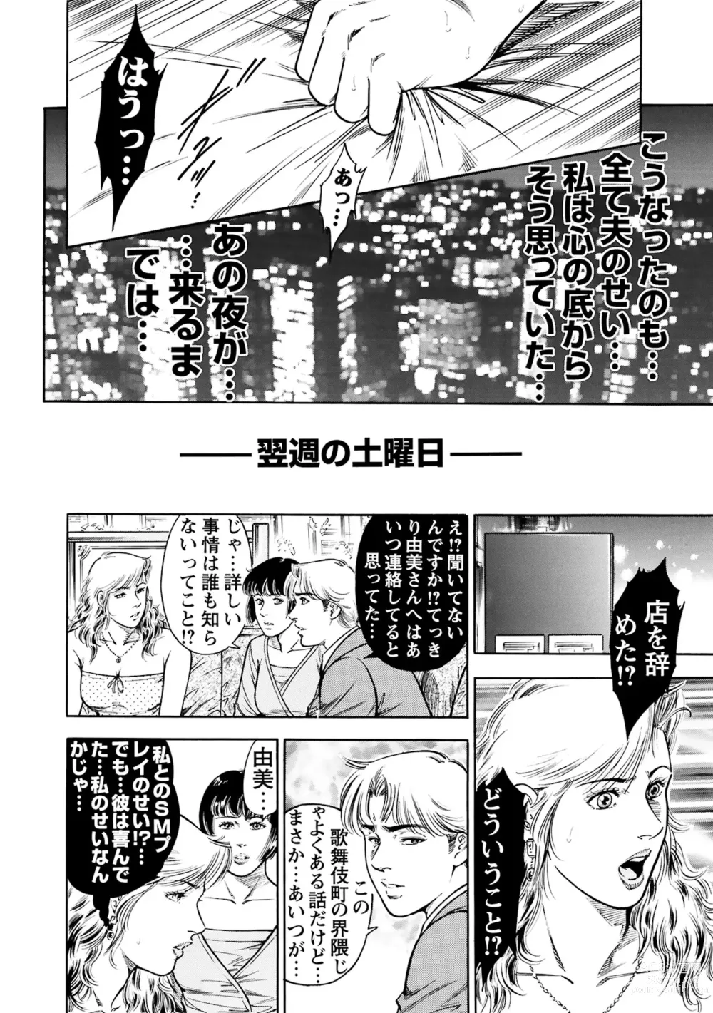 Page 48 of manga Jitsuroku Shouwaru 3 Bijin Joushi Biyaku o Nomasare Buka no SEX Doll ni