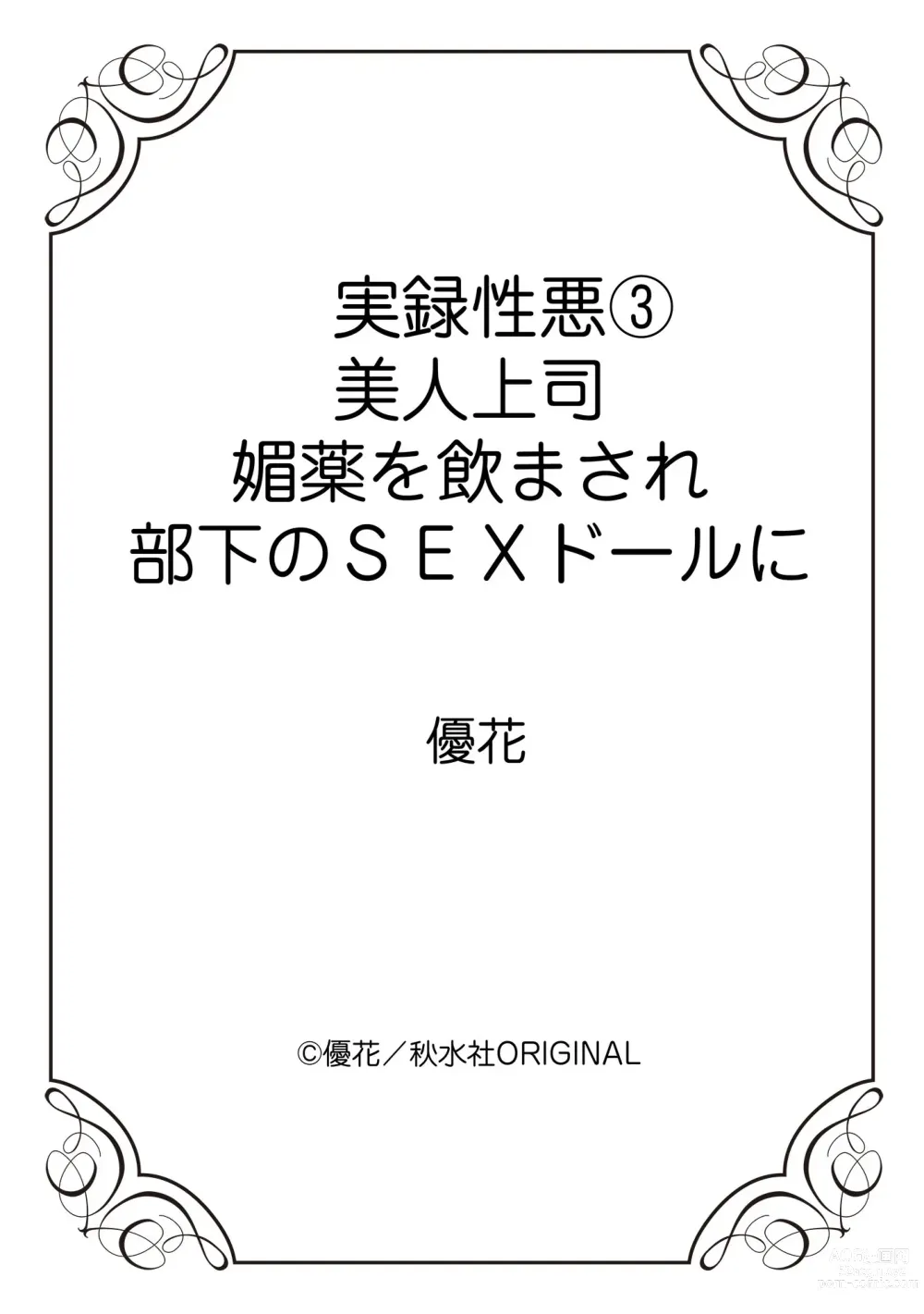 Page 65 of manga Jitsuroku Shouwaru 3 Bijin Joushi Biyaku o Nomasare Buka no SEX Doll ni
