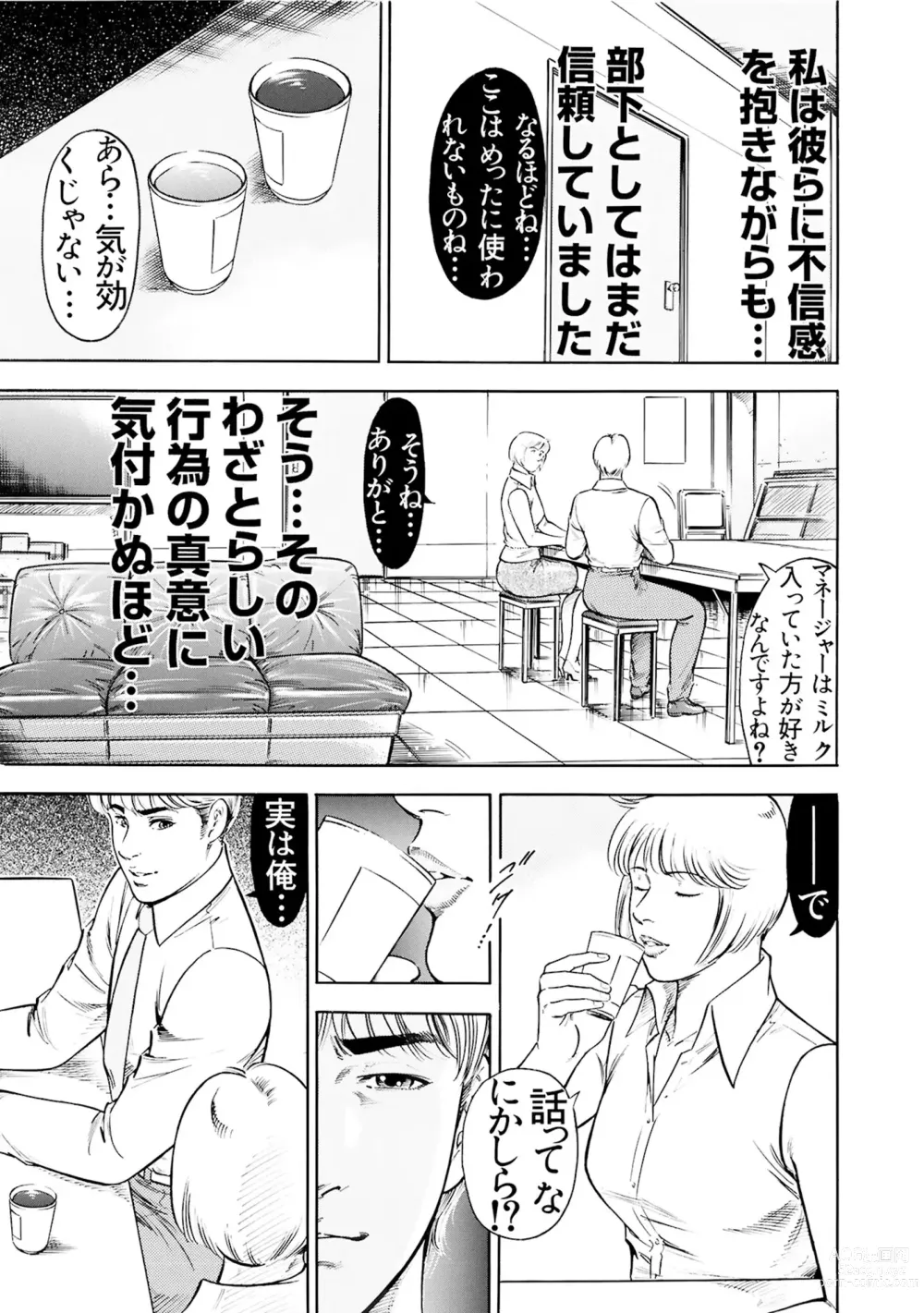 Page 9 of manga Jitsuroku Shouwaru 3 Bijin Joushi Biyaku o Nomasare Buka no SEX Doll ni