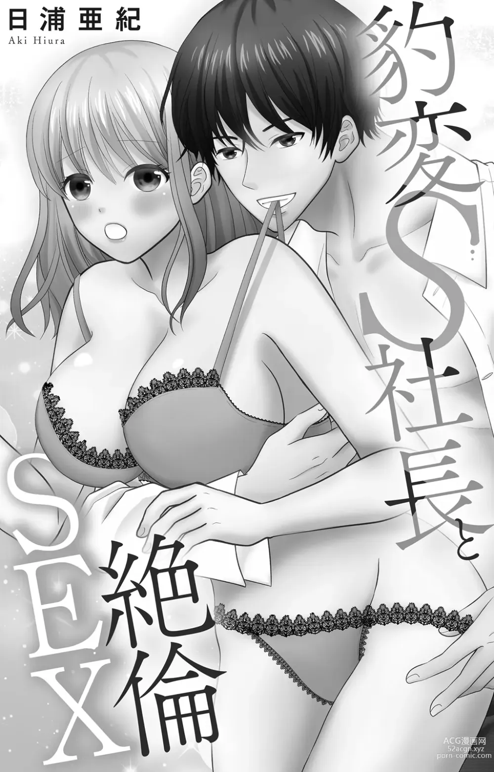 Page 2 of manga Hyouhen S Shachou to Zetsurin SEX