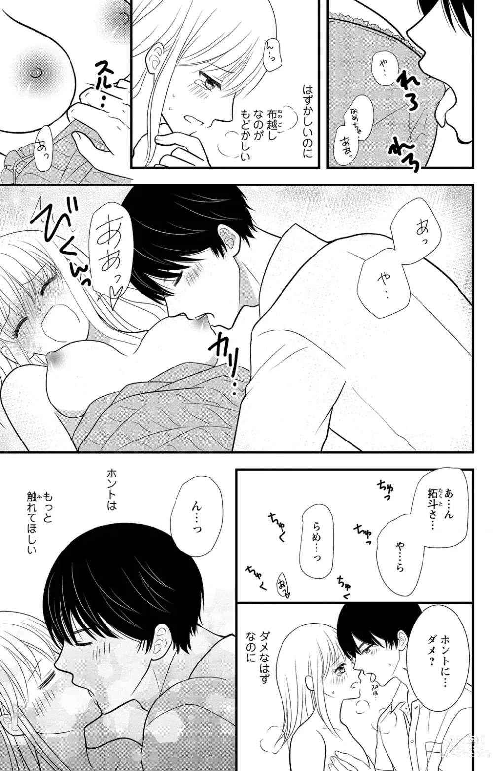 Page 11 of manga Hyouhen S Shachou to Zetsurin SEX