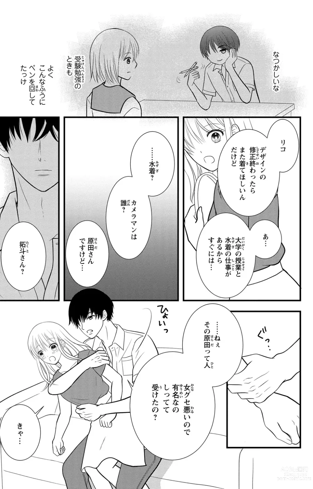 Page 17 of manga Hyouhen S Shachou to Zetsurin SEX