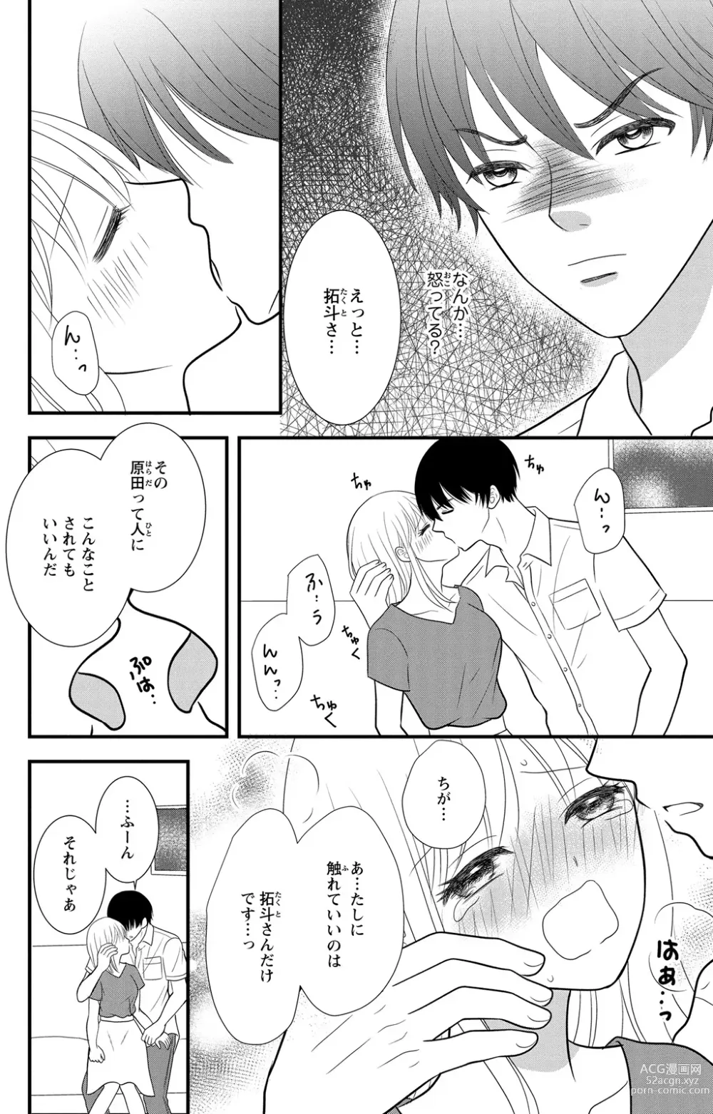 Page 18 of manga Hyouhen S Shachou to Zetsurin SEX
