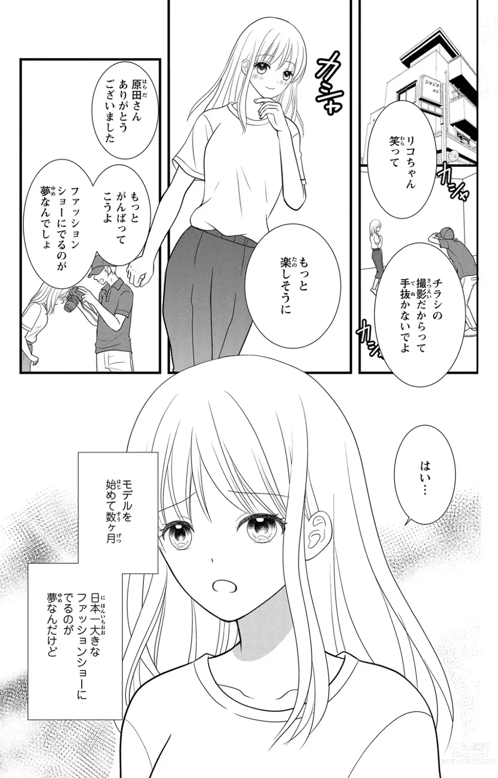 Page 3 of manga Hyouhen S Shachou to Zetsurin SEX