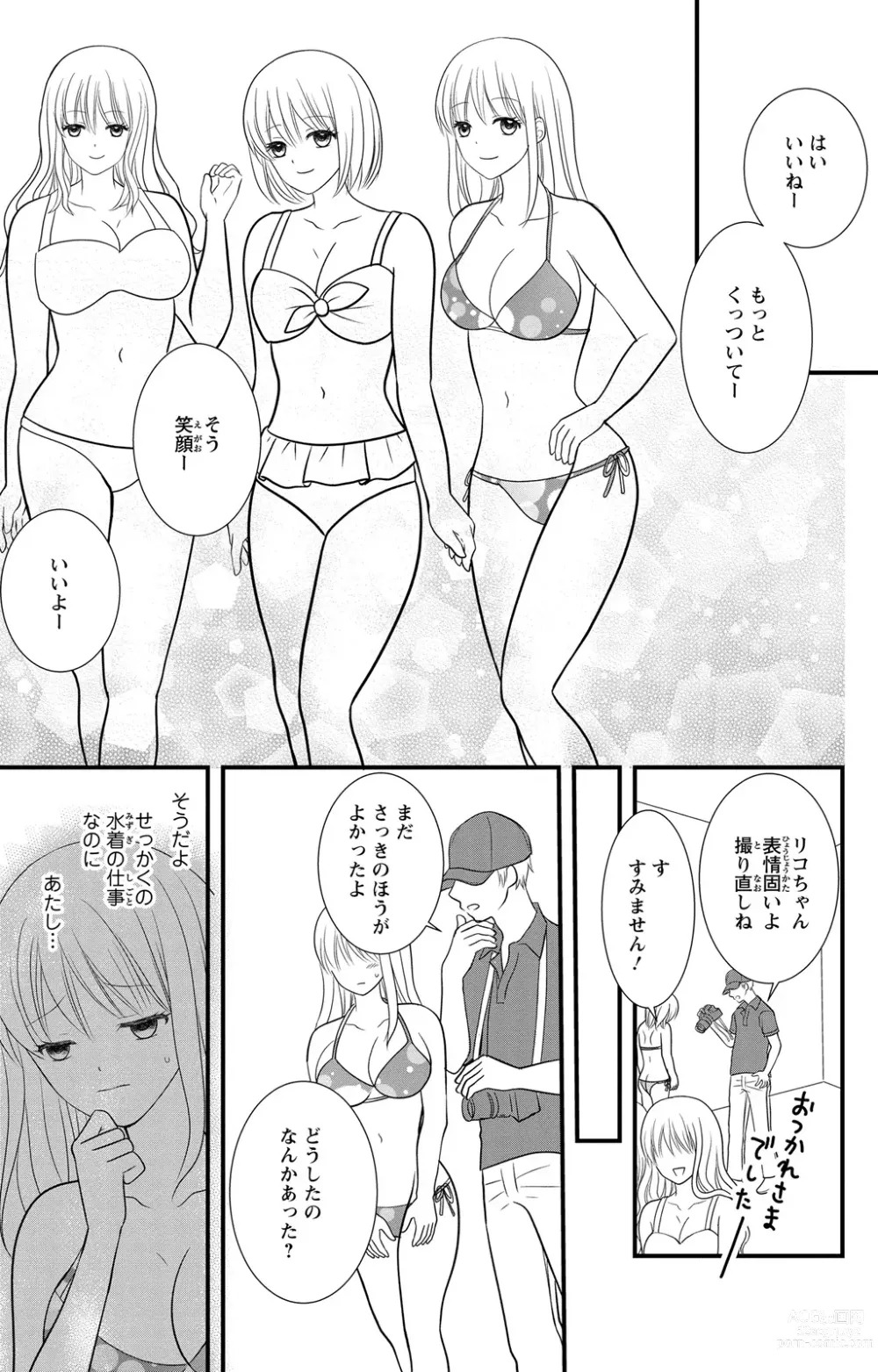 Page 23 of manga Hyouhen S Shachou to Zetsurin SEX