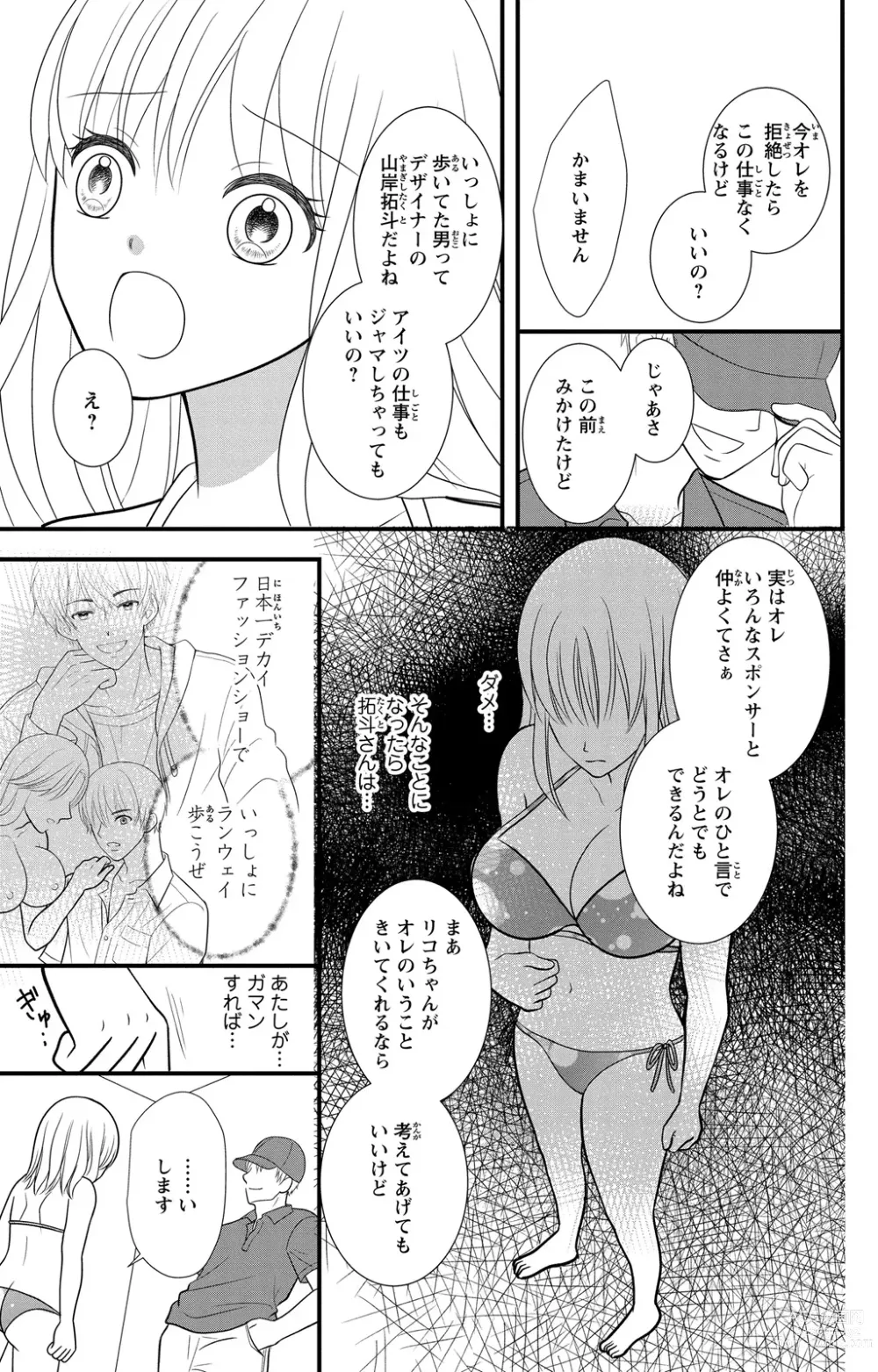 Page 25 of manga Hyouhen S Shachou to Zetsurin SEX