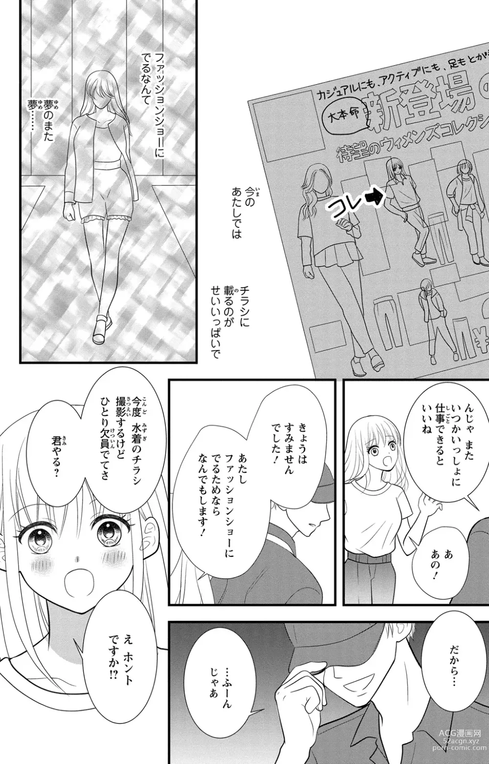 Page 4 of manga Hyouhen S Shachou to Zetsurin SEX
