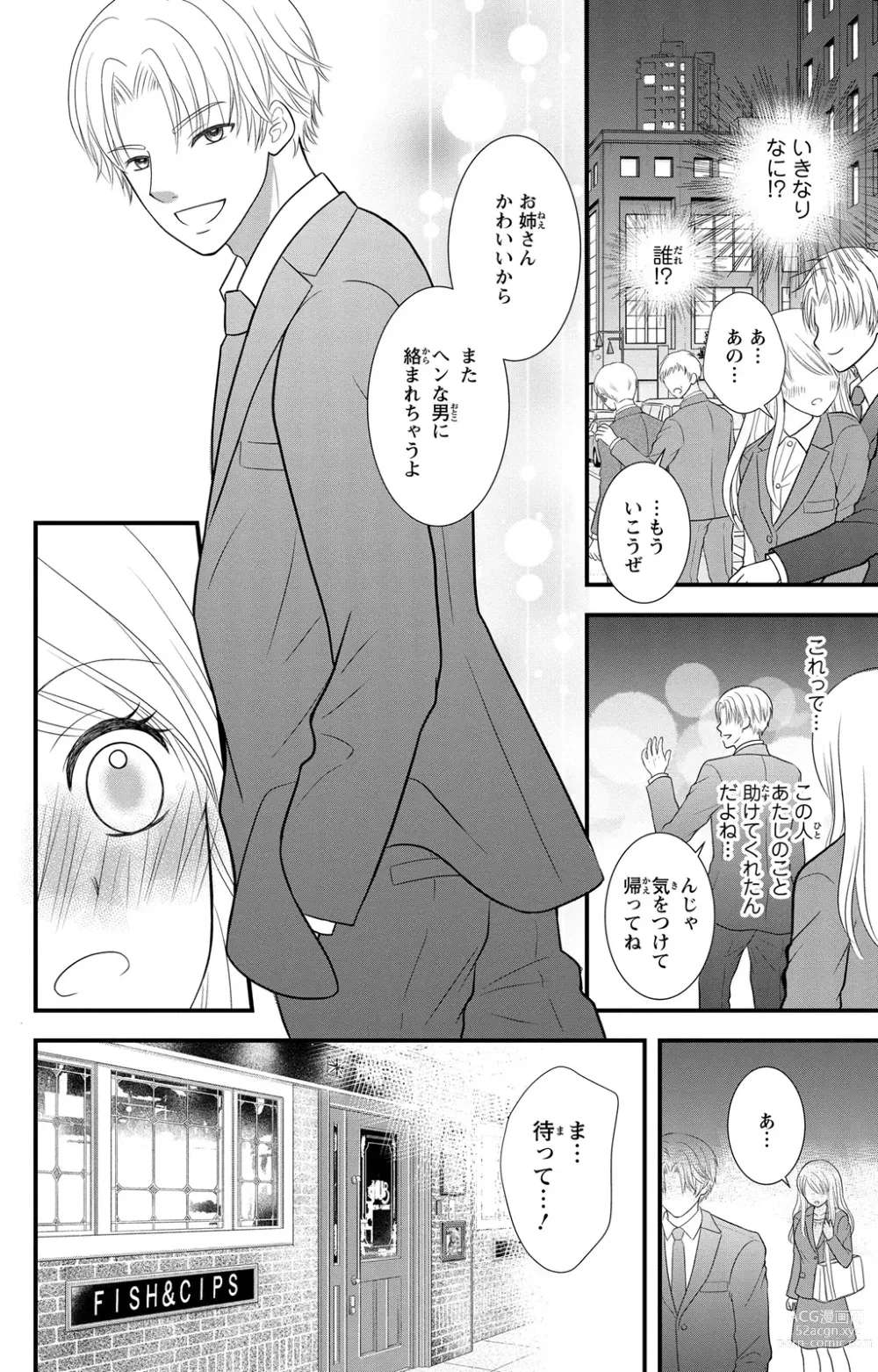 Page 40 of manga Hyouhen S Shachou to Zetsurin SEX