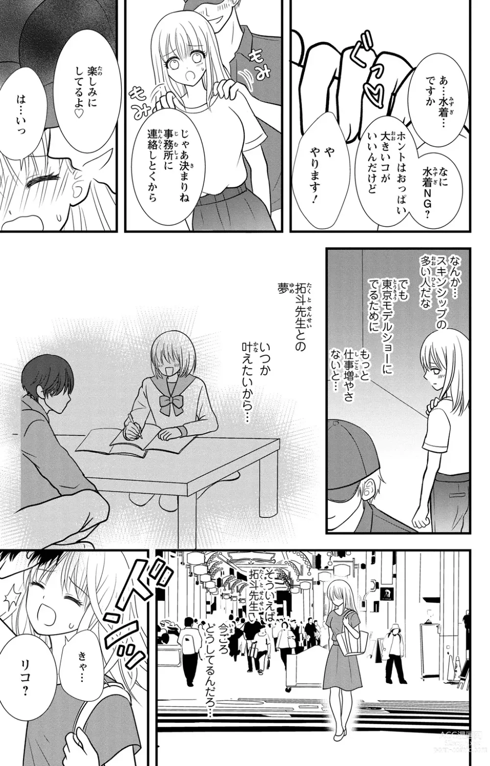 Page 5 of manga Hyouhen S Shachou to Zetsurin SEX