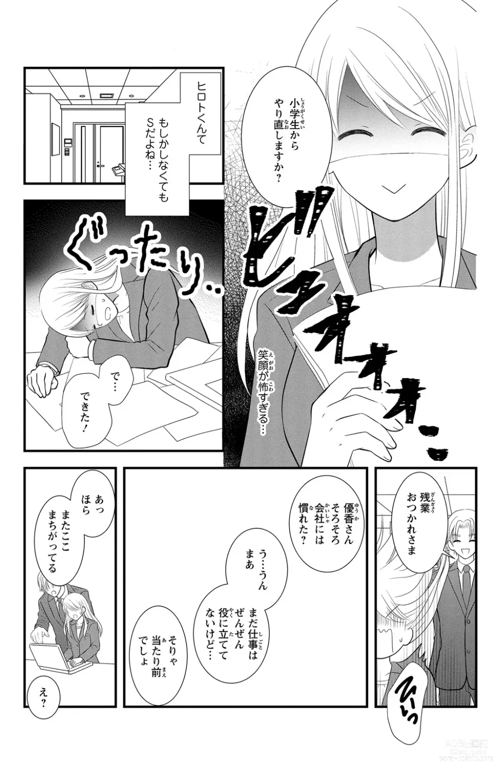 Page 51 of manga Hyouhen S Shachou to Zetsurin SEX