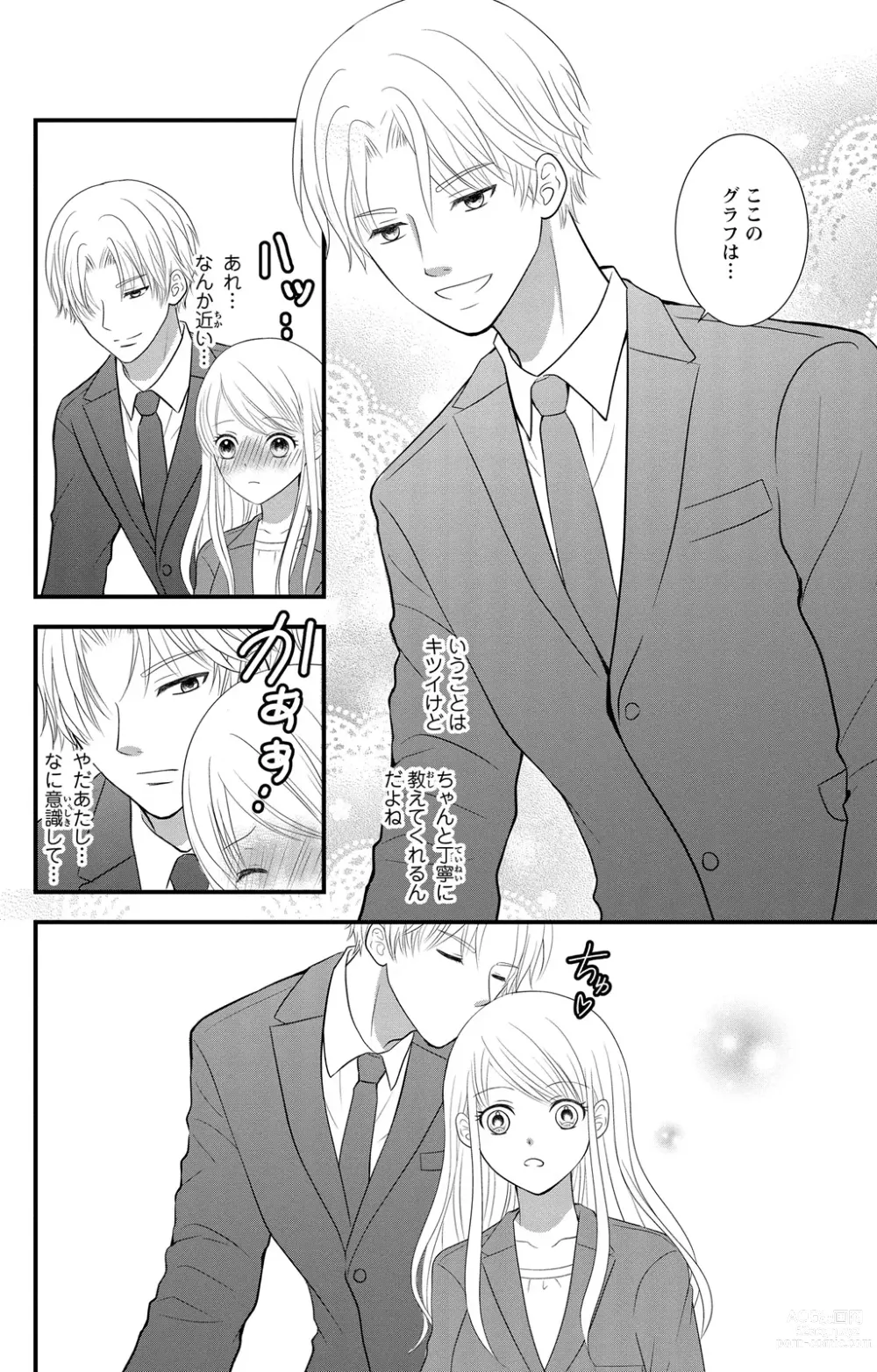 Page 52 of manga Hyouhen S Shachou to Zetsurin SEX