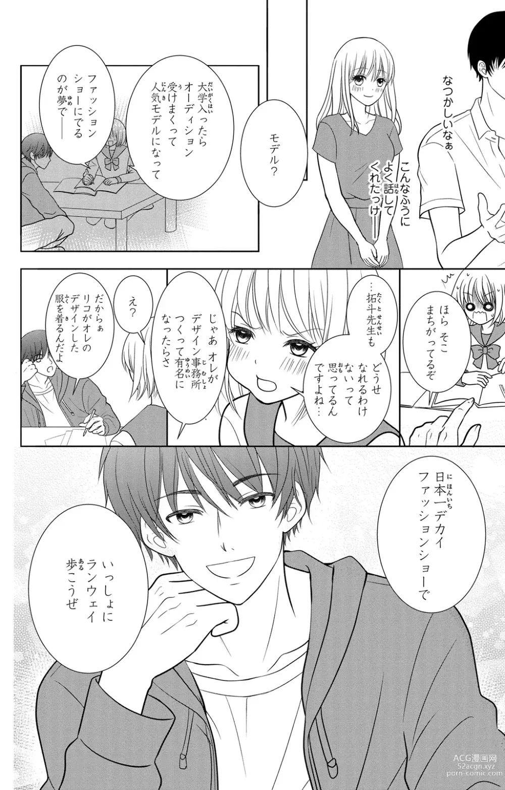 Page 8 of manga Hyouhen S Shachou to Zetsurin SEX