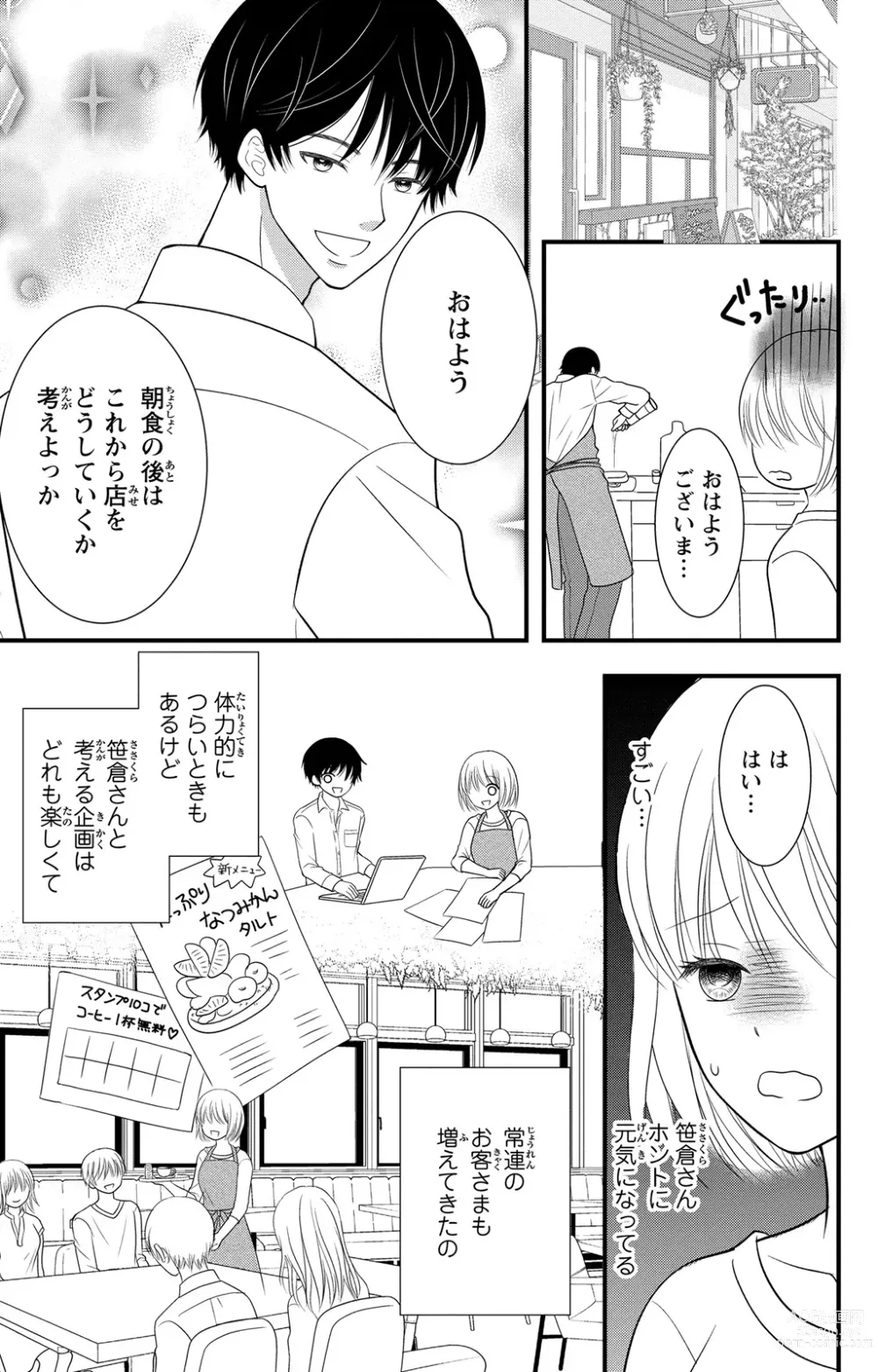 Page 85 of manga Hyouhen S Shachou to Zetsurin SEX