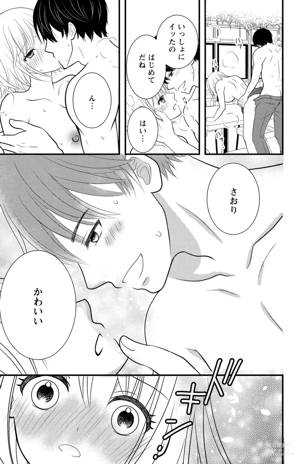 Page 87 of manga Hyouhen S Shachou to Zetsurin SEX