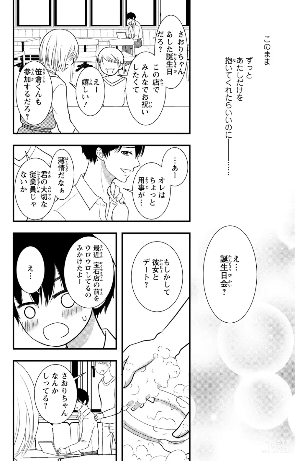Page 88 of manga Hyouhen S Shachou to Zetsurin SEX