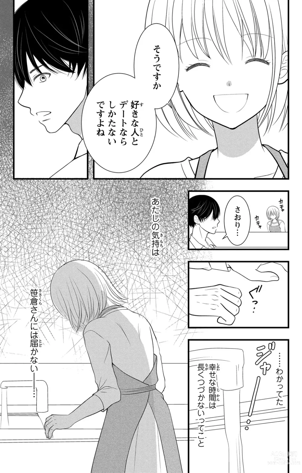 Page 89 of manga Hyouhen S Shachou to Zetsurin SEX