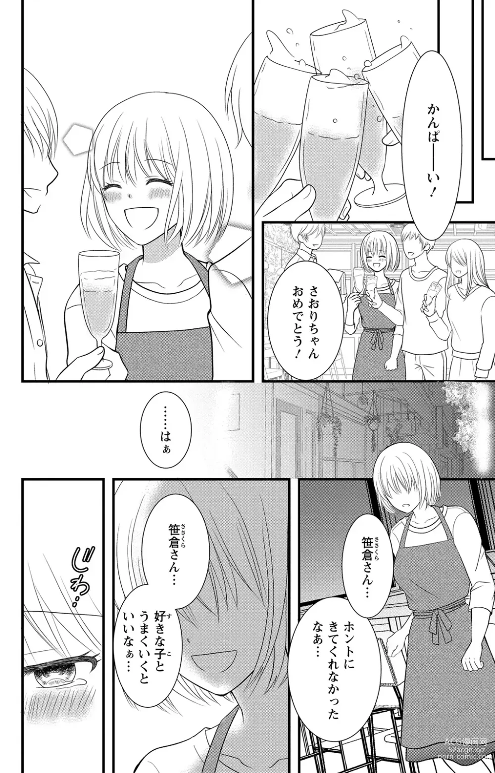 Page 90 of manga Hyouhen S Shachou to Zetsurin SEX