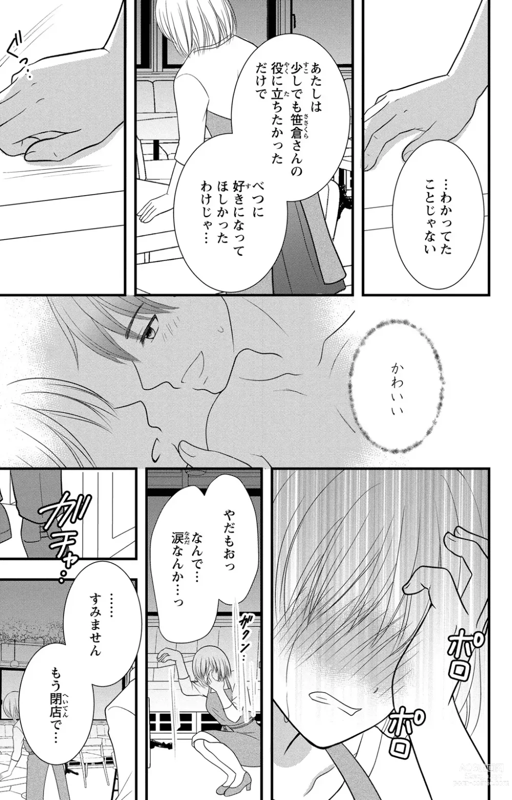 Page 91 of manga Hyouhen S Shachou to Zetsurin SEX