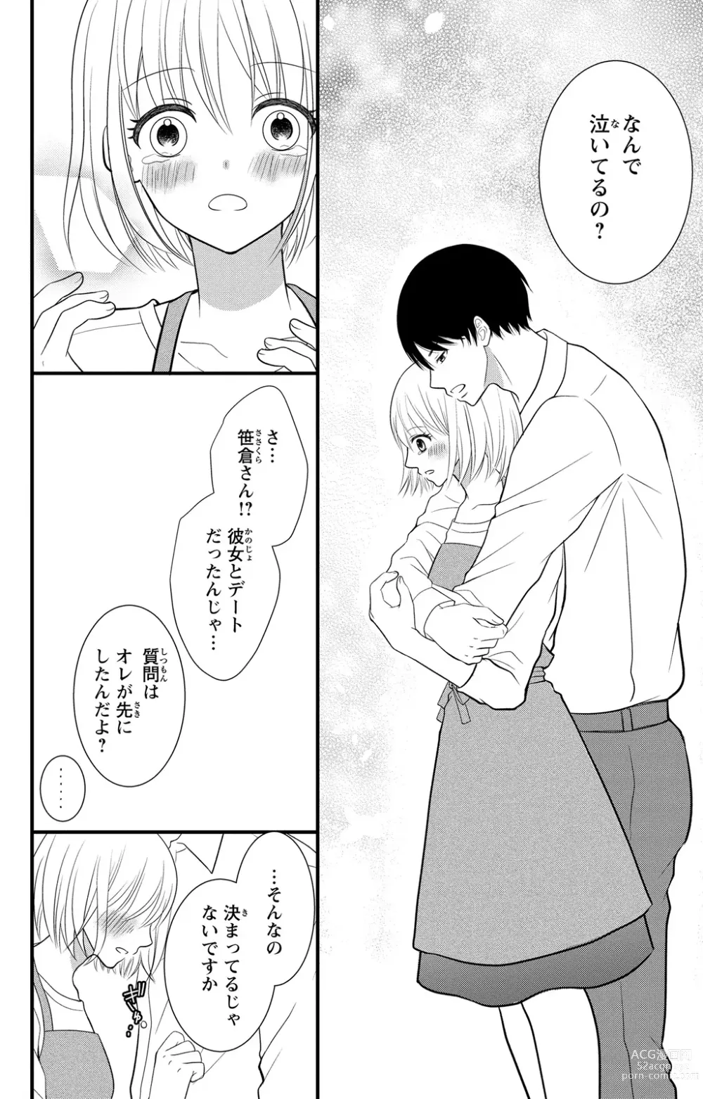 Page 92 of manga Hyouhen S Shachou to Zetsurin SEX