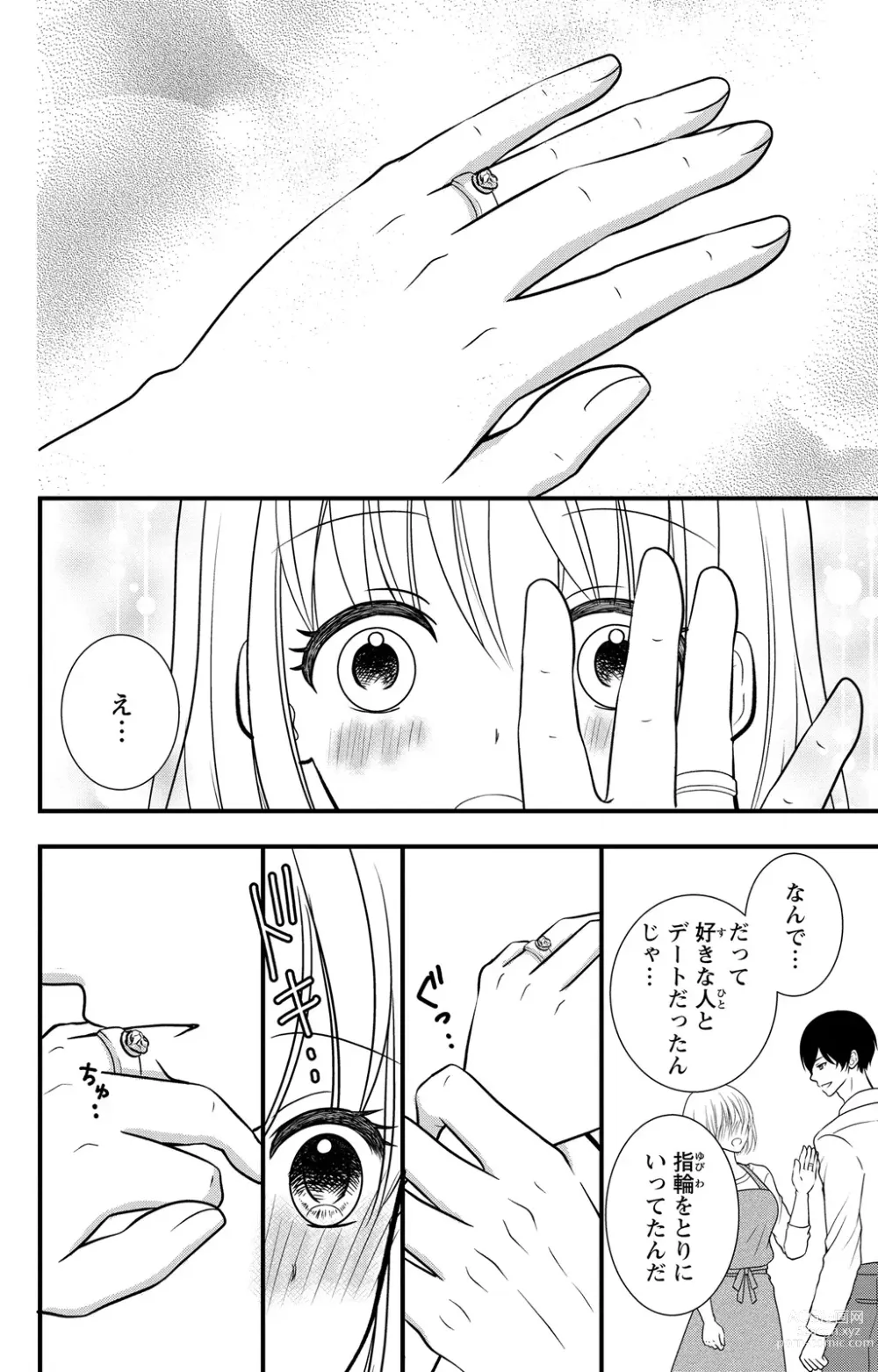 Page 94 of manga Hyouhen S Shachou to Zetsurin SEX