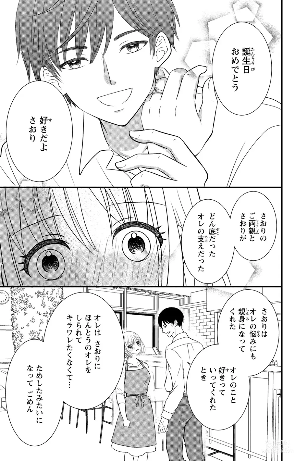 Page 95 of manga Hyouhen S Shachou to Zetsurin SEX