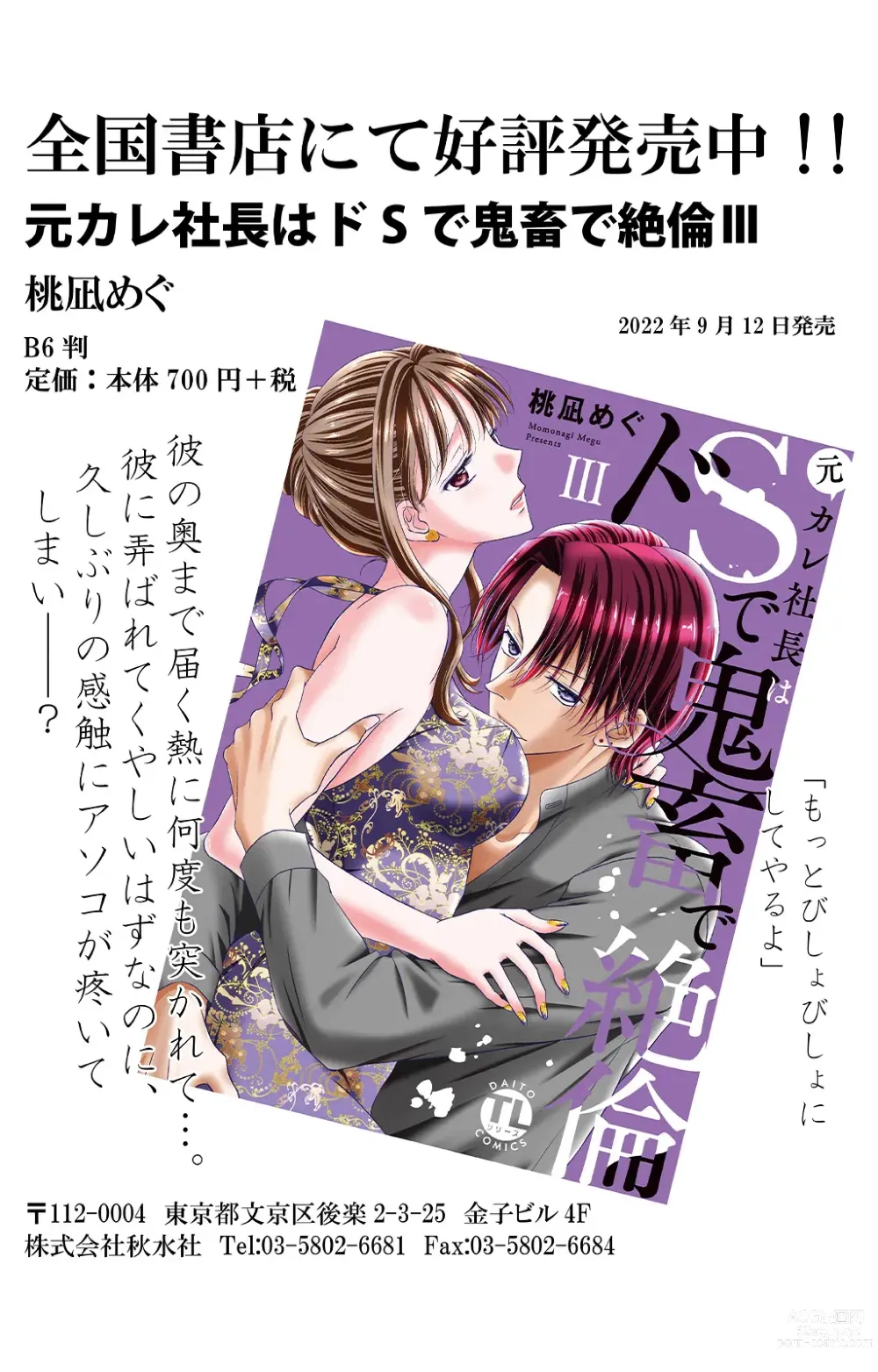 Page 100 of manga Hyouhen S Shachou to Zetsurin SEX