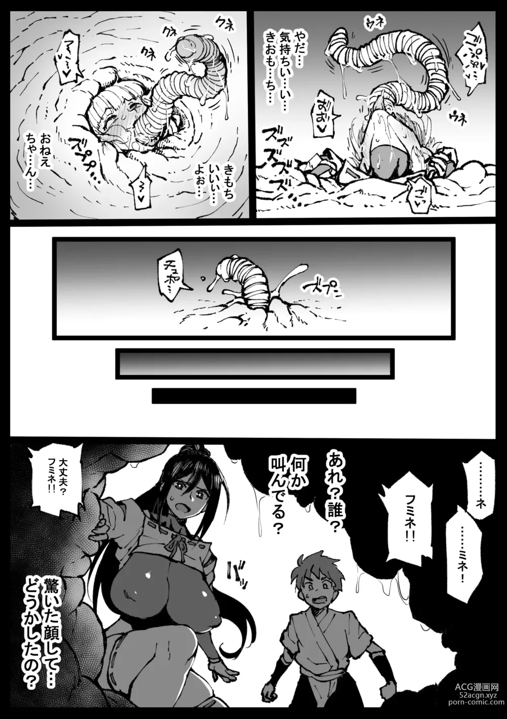 Page 11 of doujinshi Zecchou suru to Kioku ga Kierushi Kankaku Shadandashi