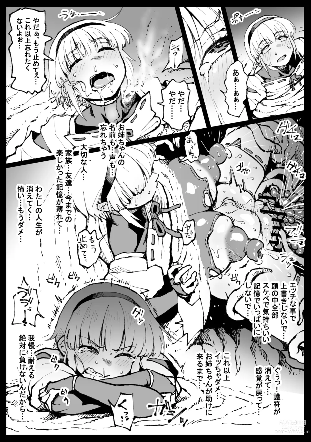 Page 8 of doujinshi Zecchou suru to Kioku ga Kierushi Kankaku Shadandashi