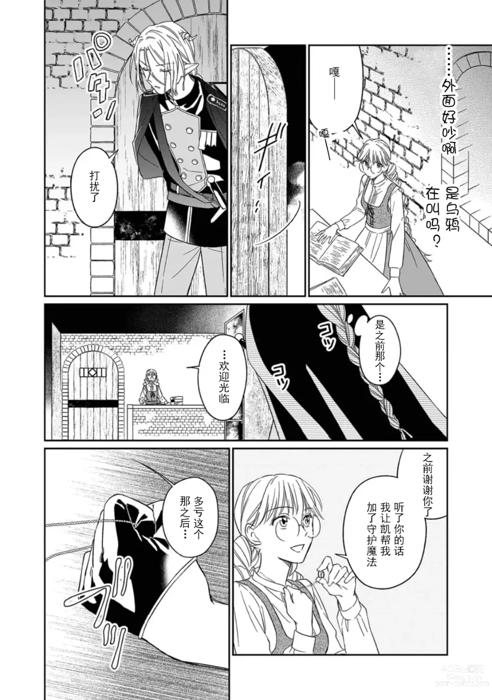 Page 101 of manga 快要被来自异世界的魔王大人攻略了! 1-5 end