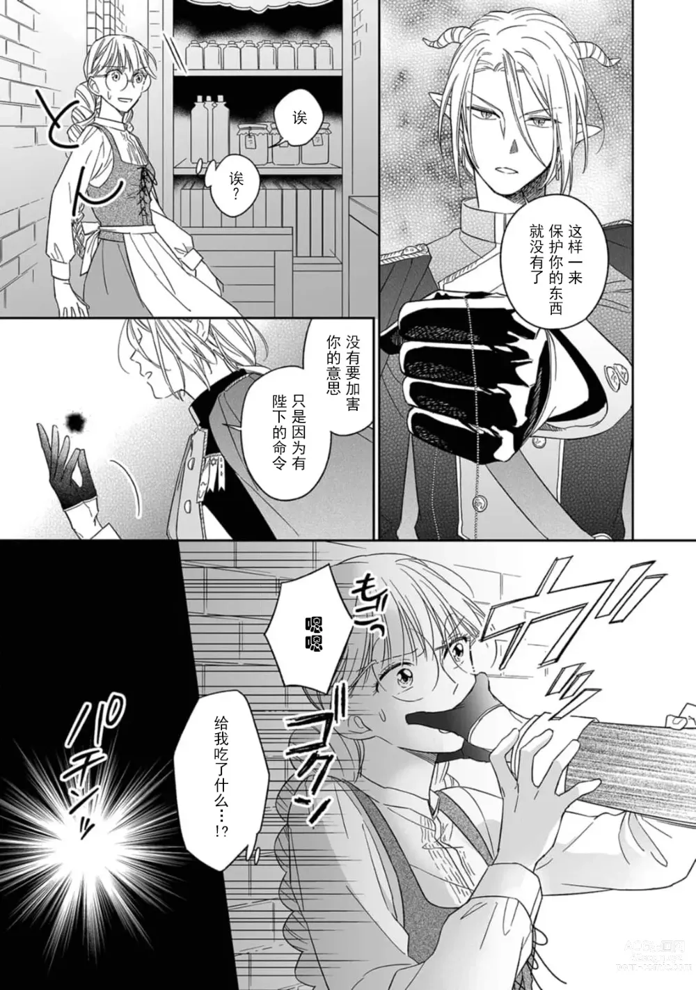 Page 102 of manga 快要被来自异世界的魔王大人攻略了! 1-5 end