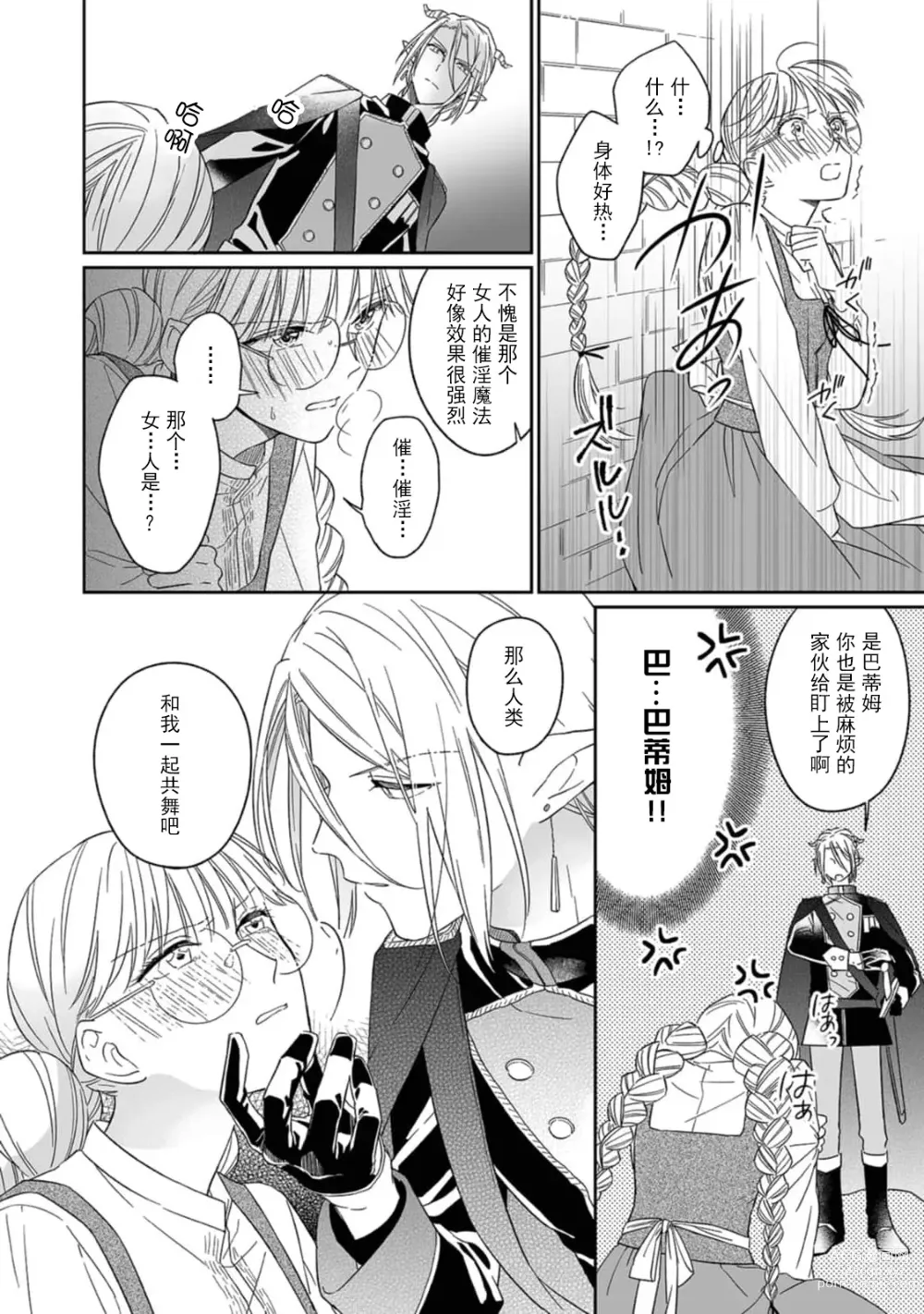 Page 103 of manga 快要被来自异世界的魔王大人攻略了! 1-5 end