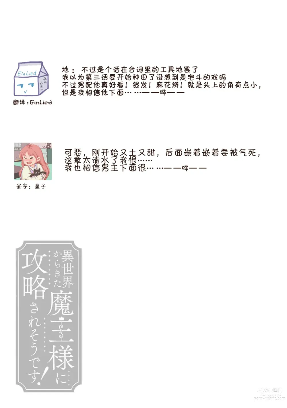 Page 104 of manga 快要被来自异世界的魔王大人攻略了! 1-5 end