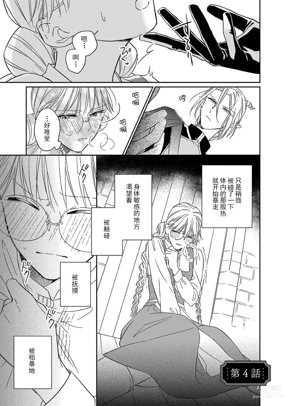 Page 105 of manga 快要被来自异世界的魔王大人攻略了! 1-5 end