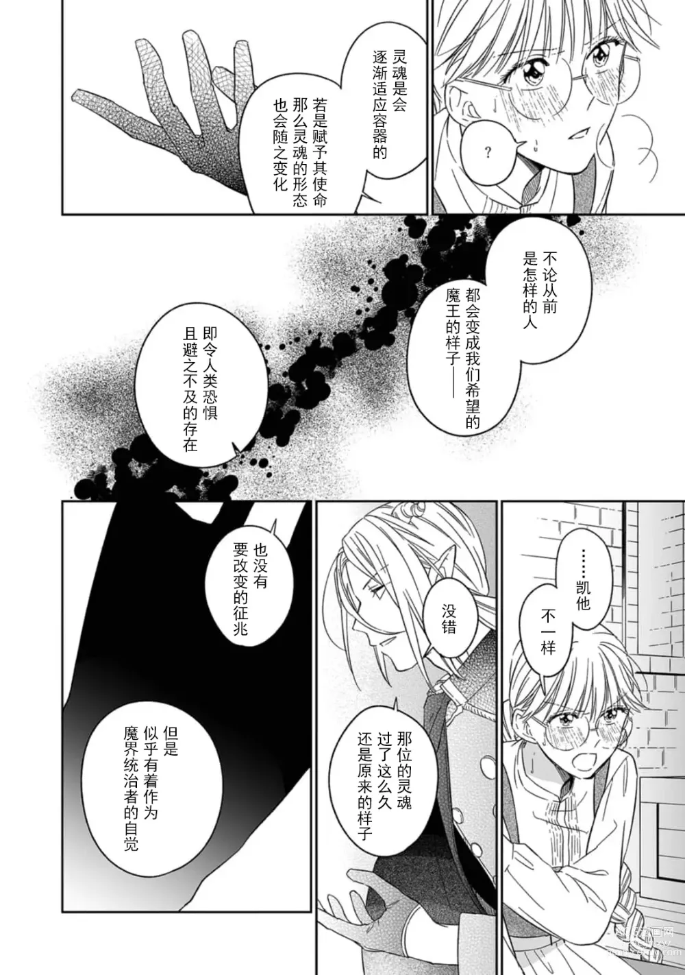 Page 114 of manga 快要被来自异世界的魔王大人攻略了! 1-5 end