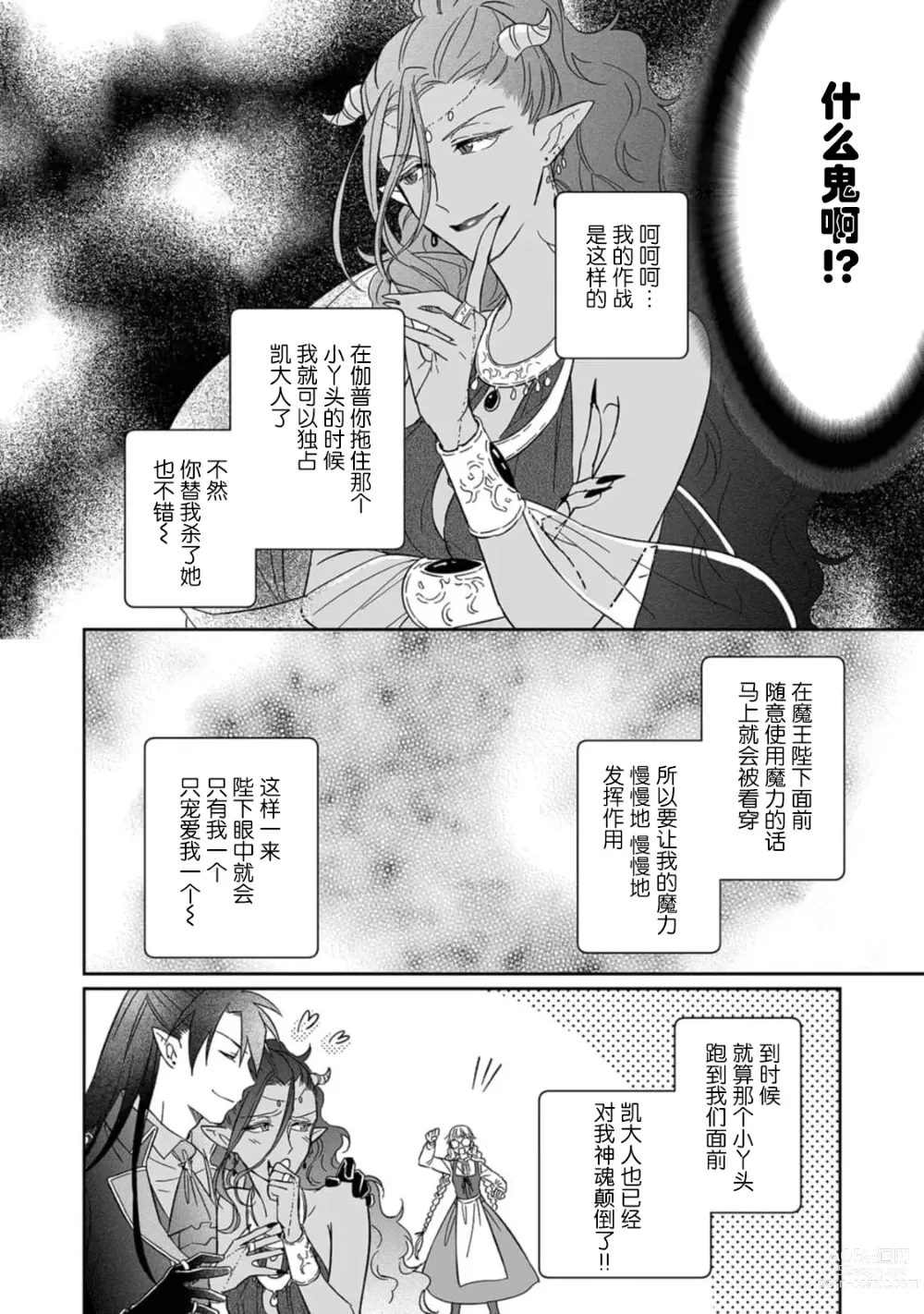 Page 122 of manga 快要被来自异世界的魔王大人攻略了! 1-5 end