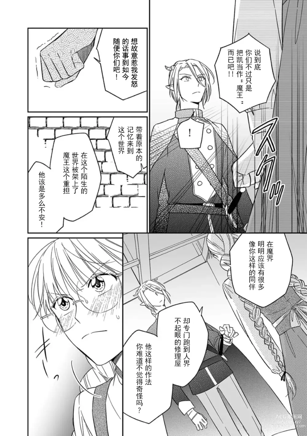 Page 124 of manga 快要被来自异世界的魔王大人攻略了! 1-5 end