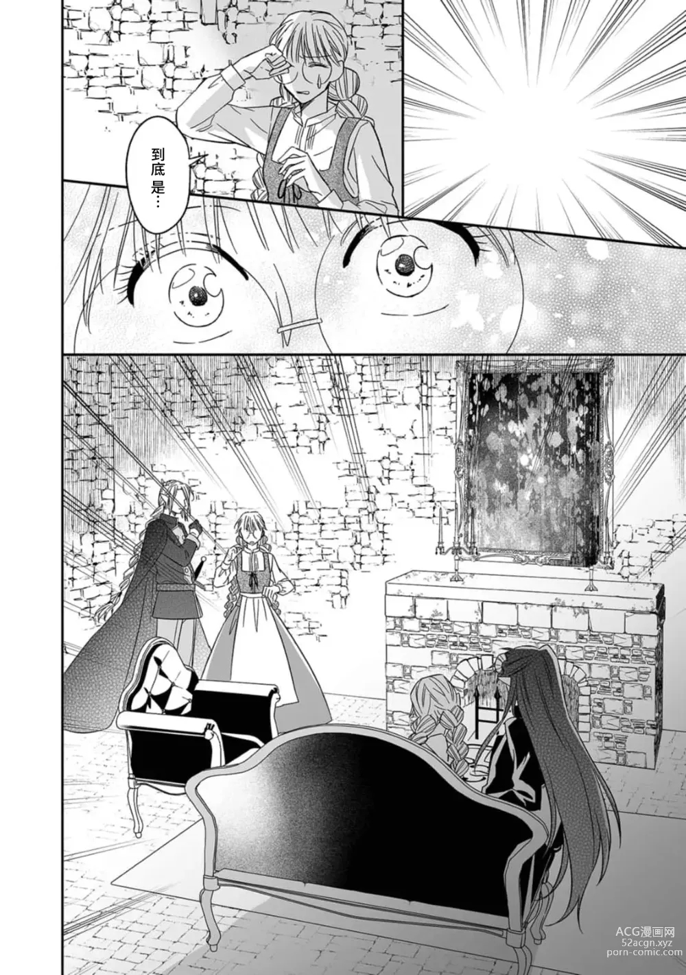 Page 135 of manga 快要被来自异世界的魔王大人攻略了! 1-5 end