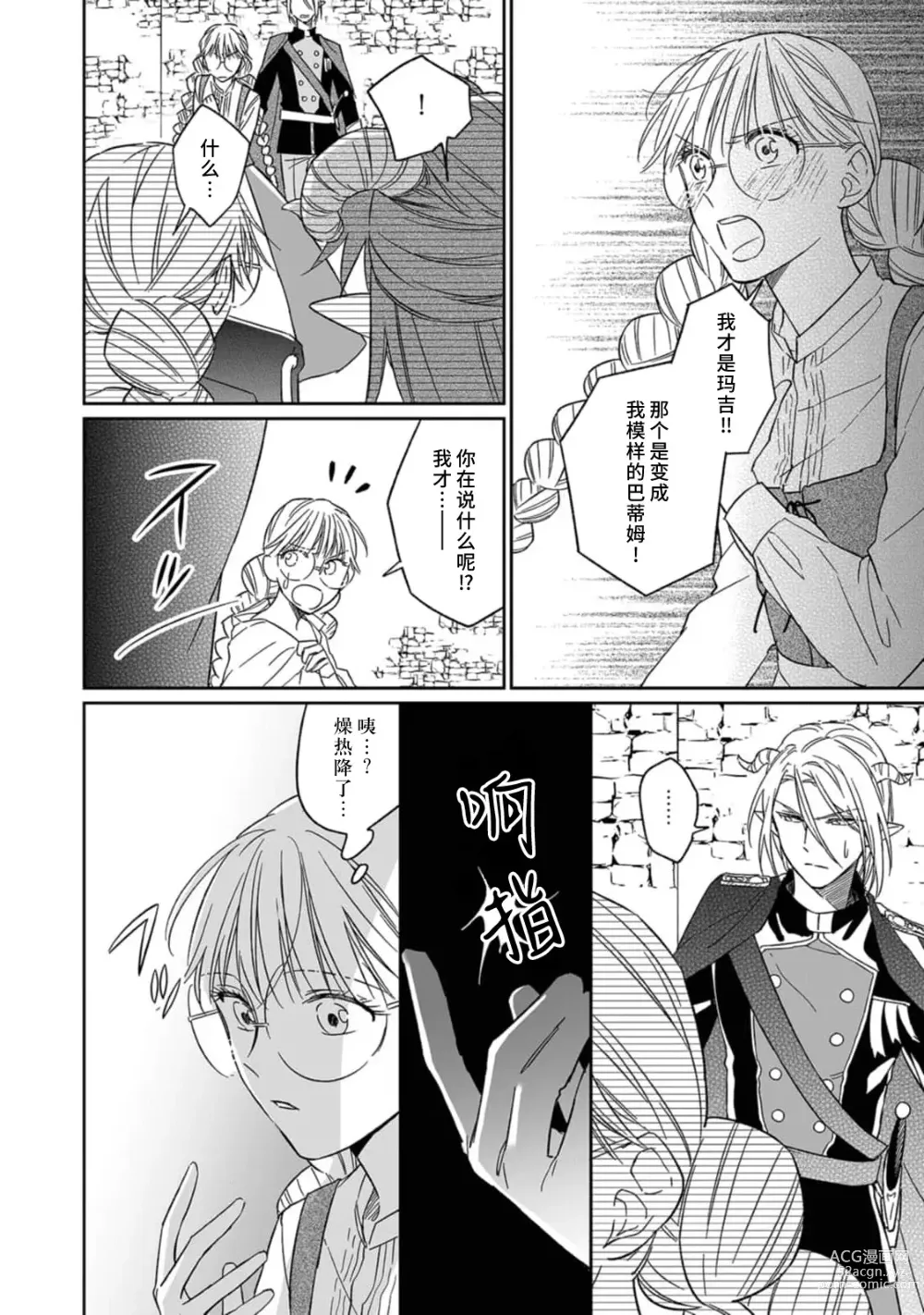 Page 137 of manga 快要被来自异世界的魔王大人攻略了! 1-5 end