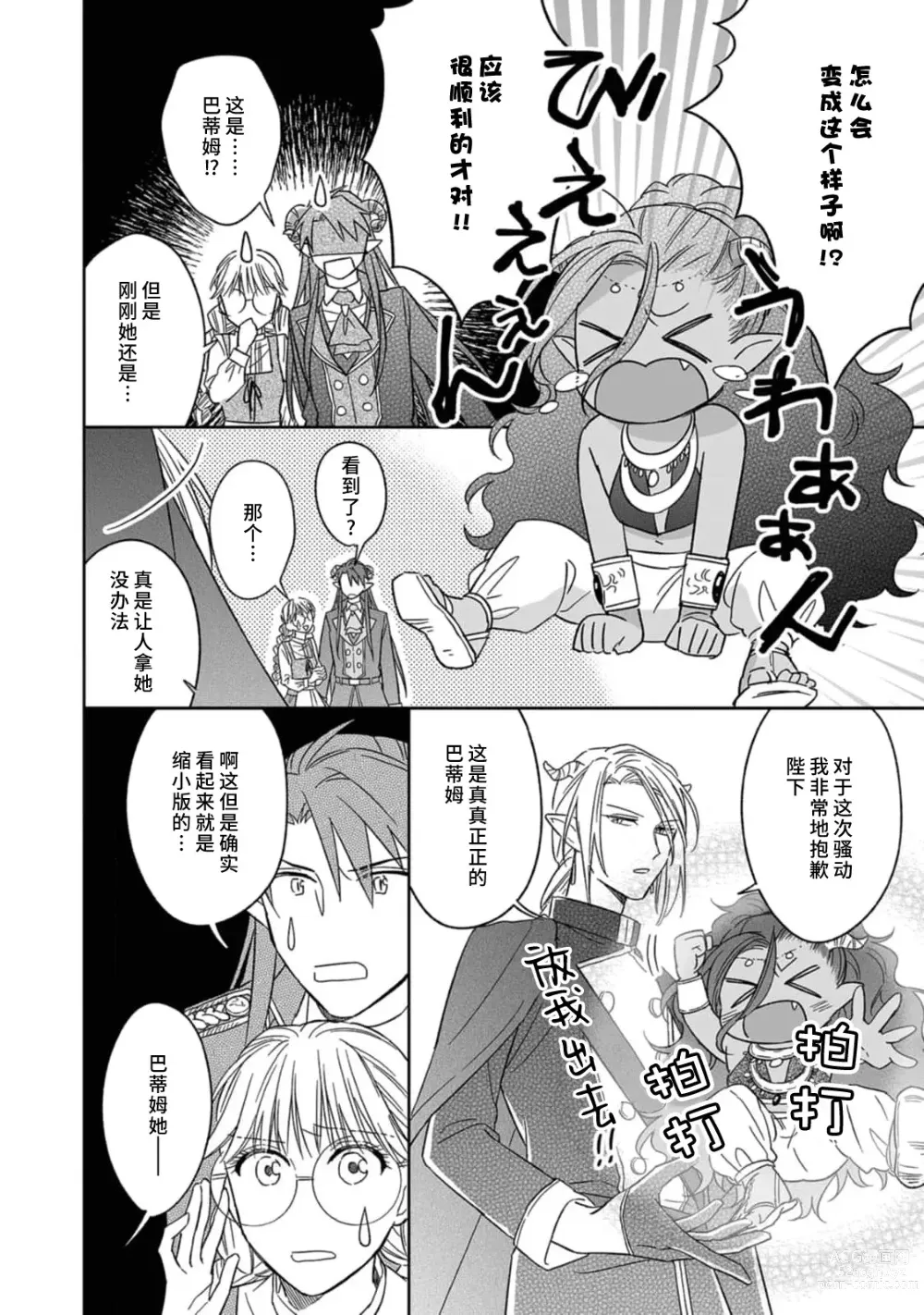 Page 141 of manga 快要被来自异世界的魔王大人攻略了! 1-5 end