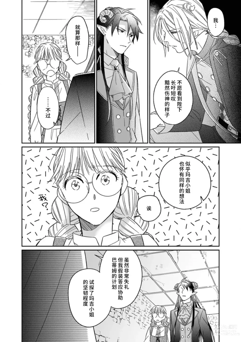 Page 145 of manga 快要被来自异世界的魔王大人攻略了! 1-5 end