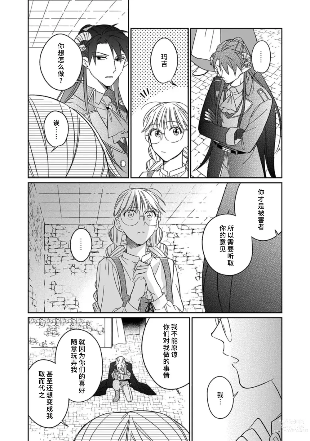 Page 147 of manga 快要被来自异世界的魔王大人攻略了! 1-5 end