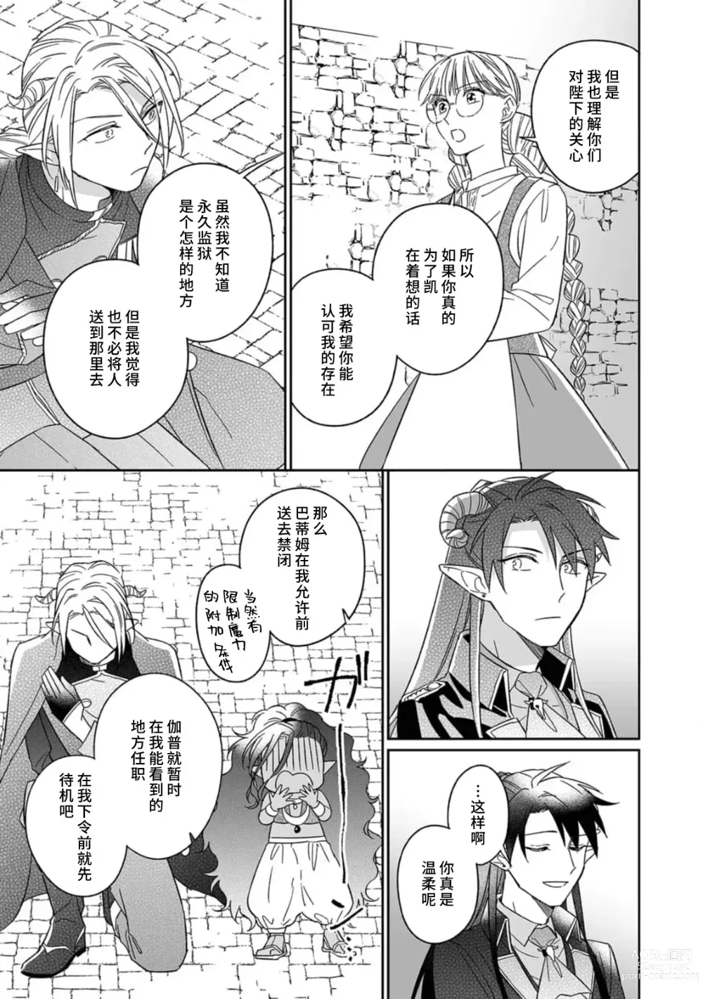 Page 148 of manga 快要被来自异世界的魔王大人攻略了! 1-5 end