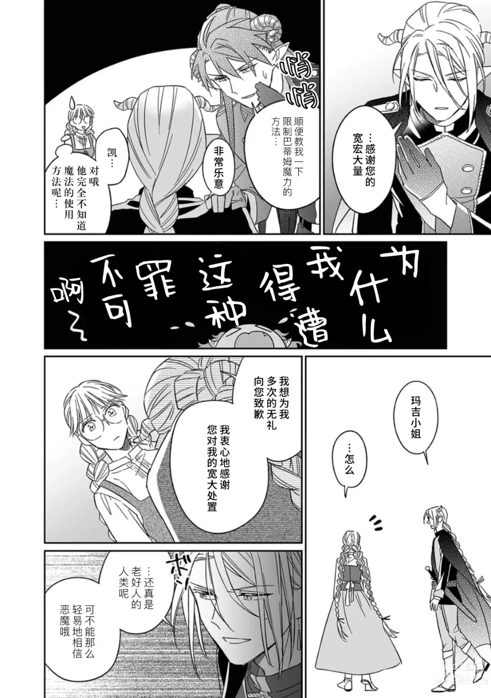 Page 149 of manga 快要被来自异世界的魔王大人攻略了! 1-5 end