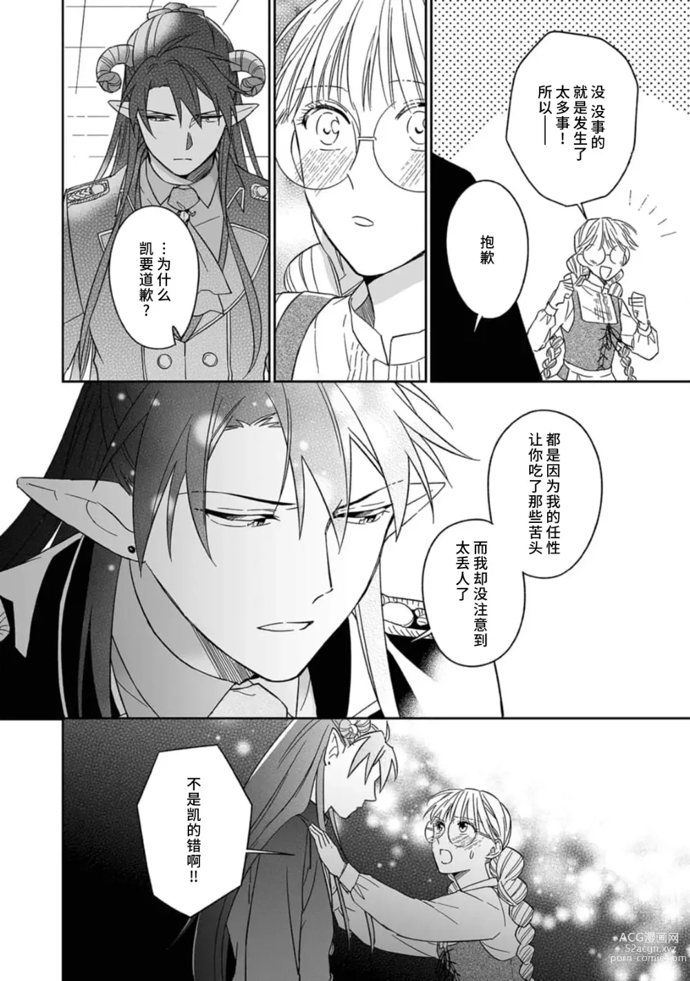 Page 151 of manga 快要被来自异世界的魔王大人攻略了! 1-5 end