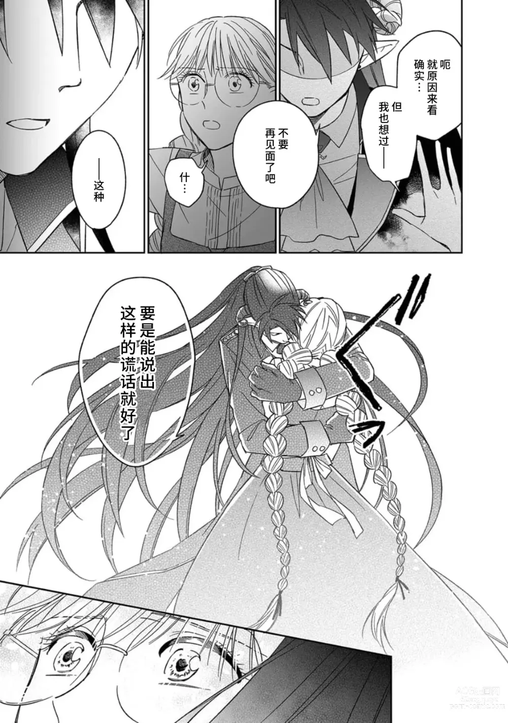 Page 152 of manga 快要被来自异世界的魔王大人攻略了! 1-5 end