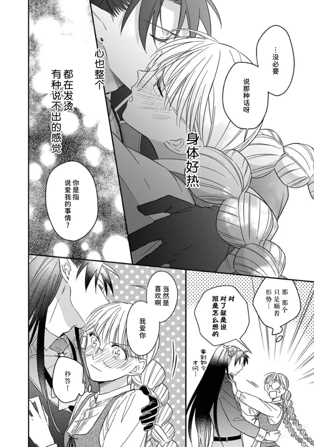 Page 153 of manga 快要被来自异世界的魔王大人攻略了! 1-5 end